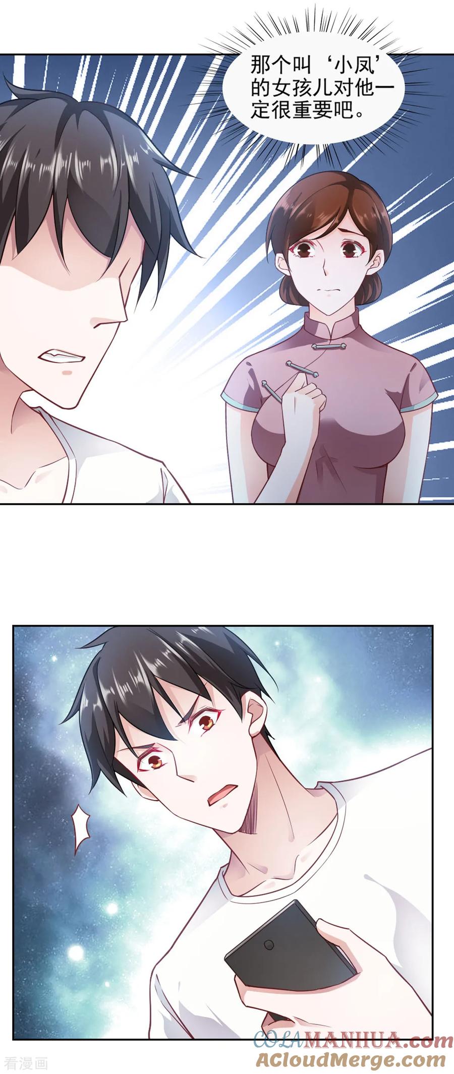 第73话-我的V信是外挂-二次元动漫 金橙动漫（第2张）