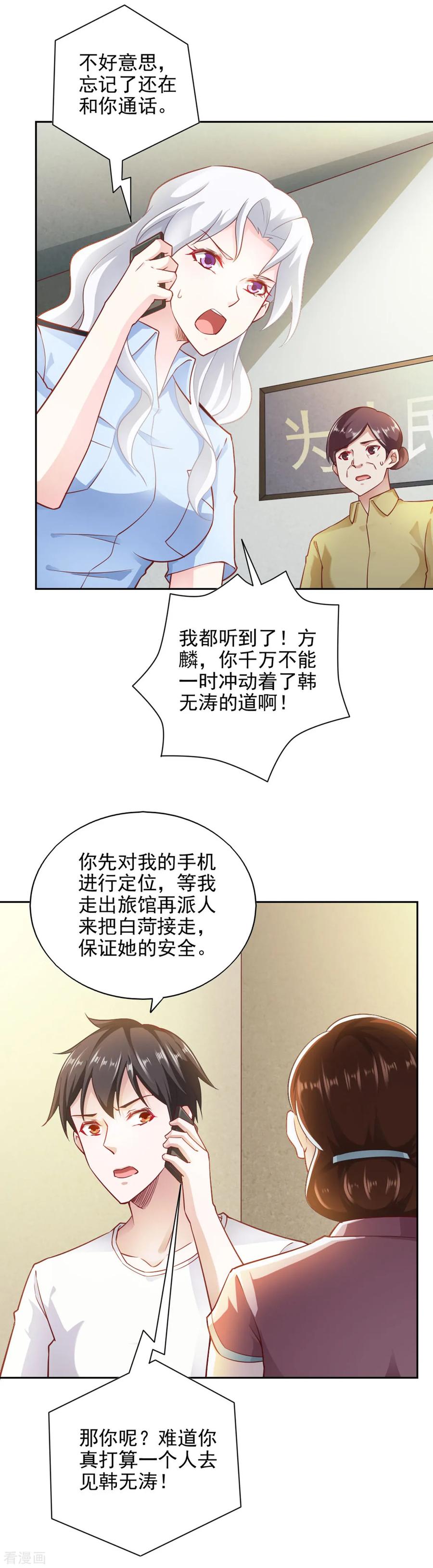 第73话-我的V信是外挂-二次元动漫 金橙动漫（第3张）