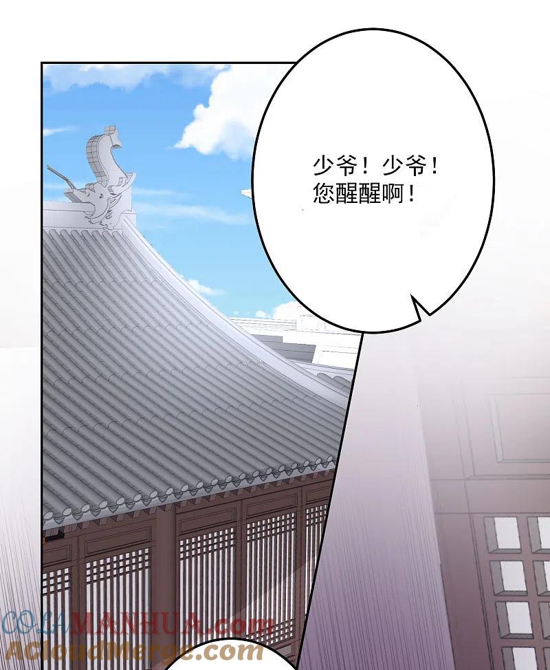第74话爱到失智-毒医嫡女-极漫文化（第13张）
