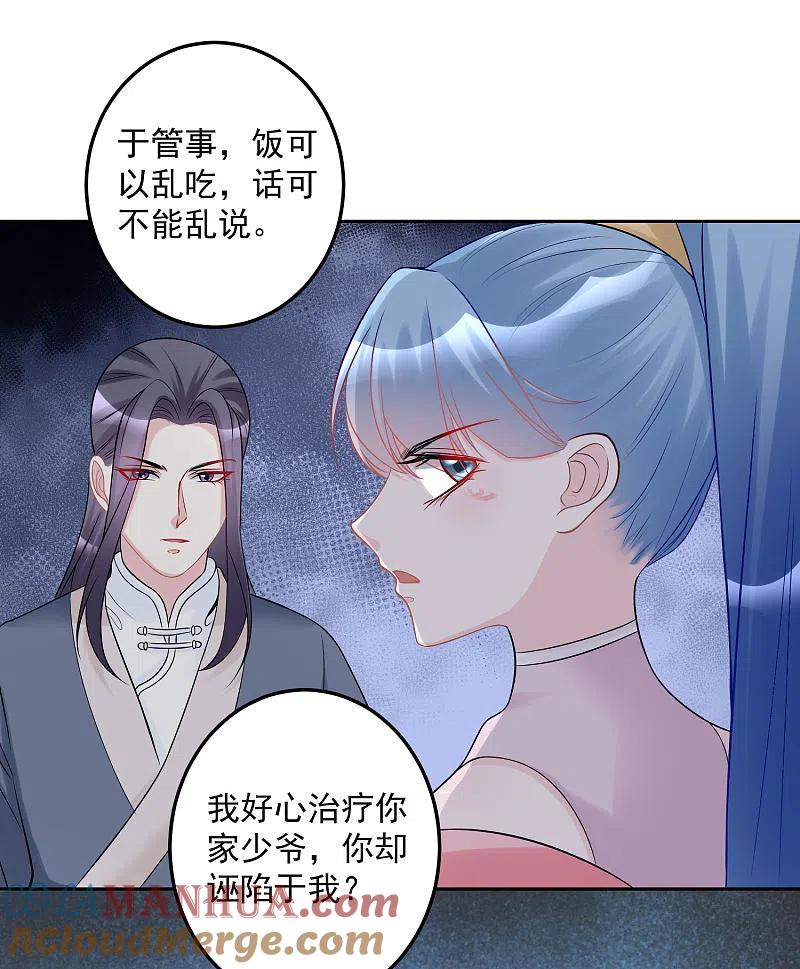 第74话爱到失智-毒医嫡女-极漫文化（第15张）