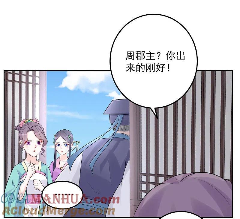 第74话爱到失智-毒医嫡女-极漫文化（第11张）