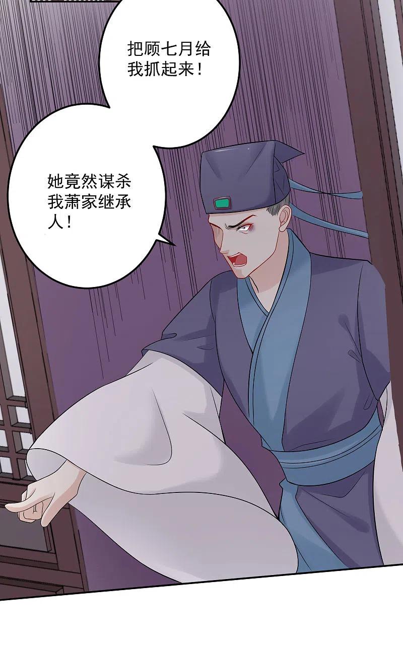 第74话爱到失智-毒医嫡女-极漫文化（第14张）
