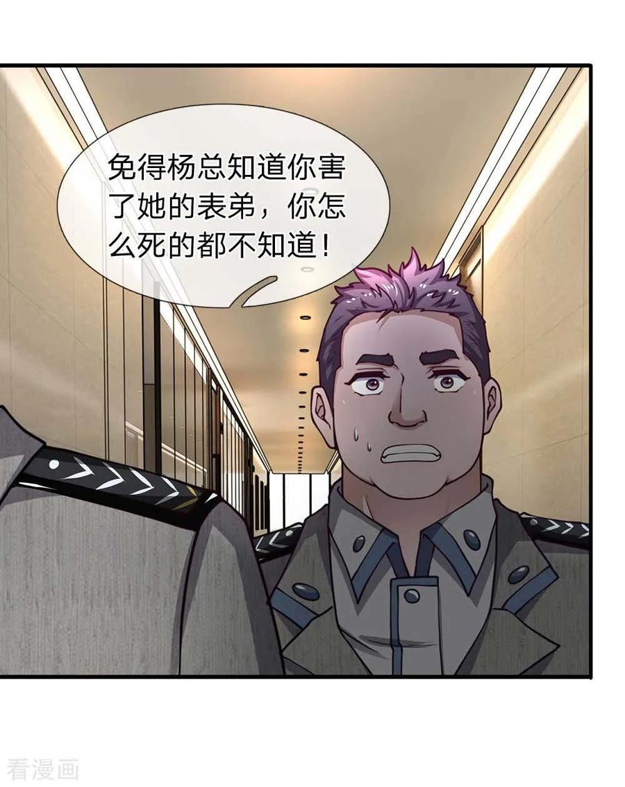 第76话胖揍保安队长-终极兵王混都市-六月雪工作室（第1张）