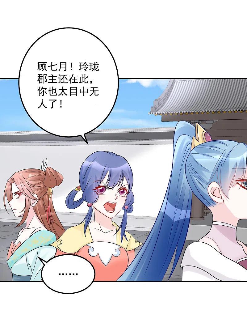 第74话爱到失智-毒医嫡女-极漫文化（第10张）