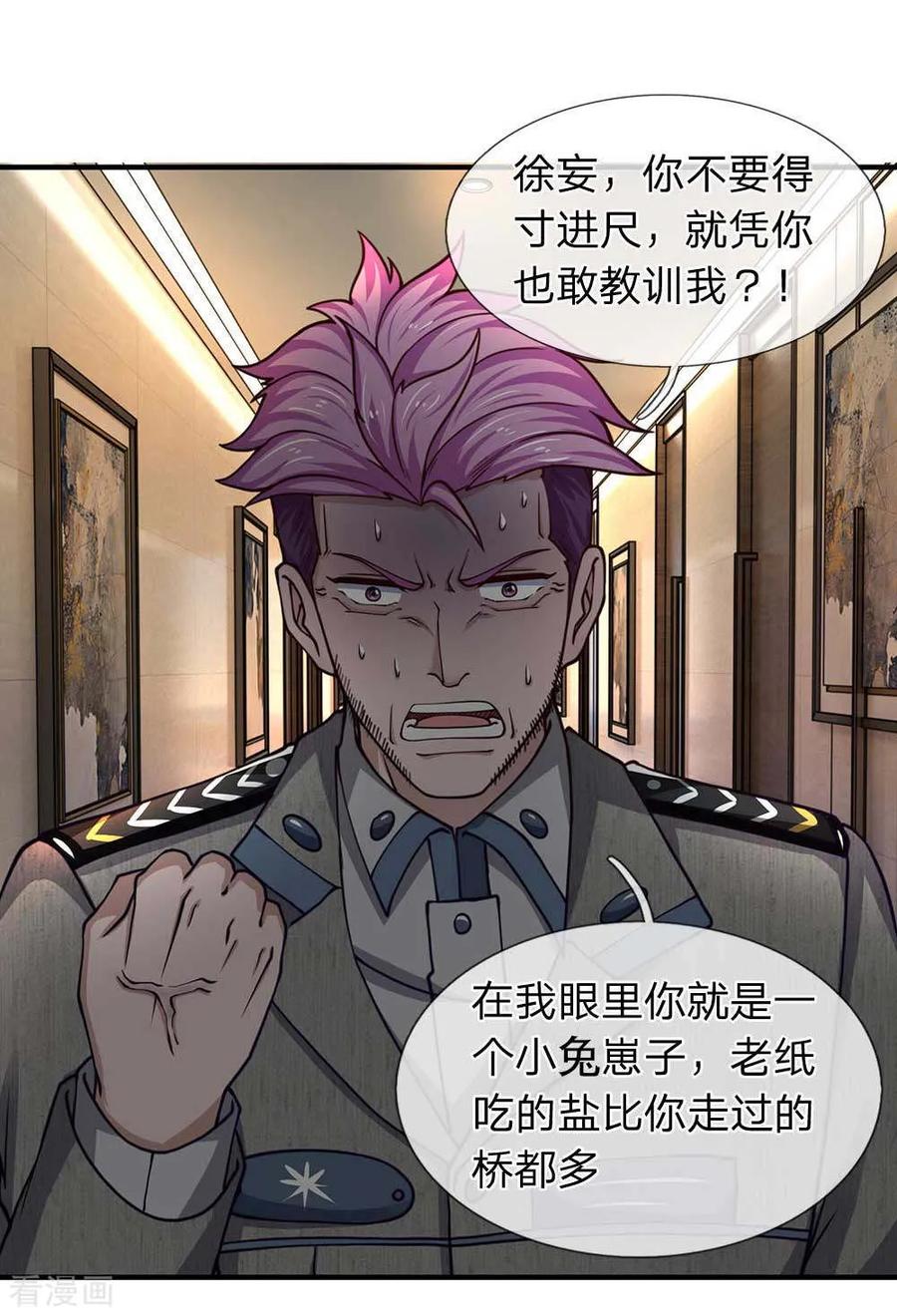 第76话胖揍保安队长-终极兵王混都市-六月雪工作室（第5张）