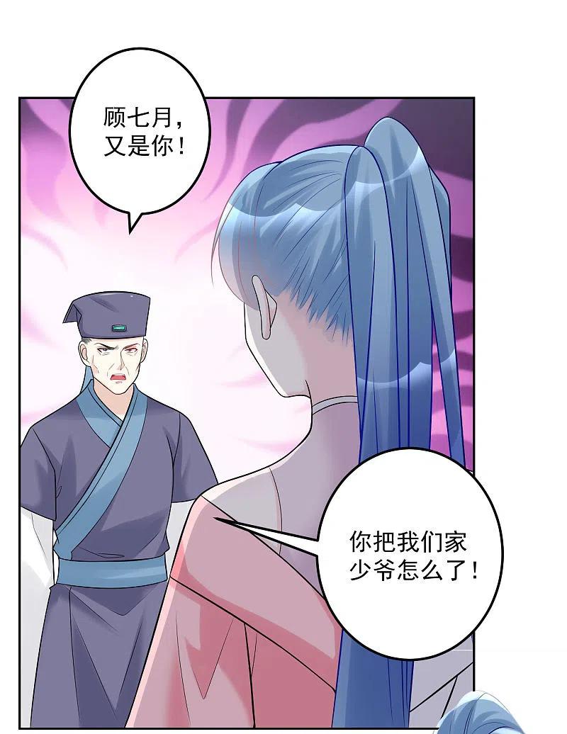 第74话爱到失智-毒医嫡女-极漫文化（第2张）
