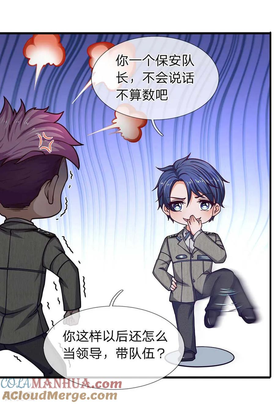 第76话胖揍保安队长-终极兵王混都市-六月雪工作室（第4张）