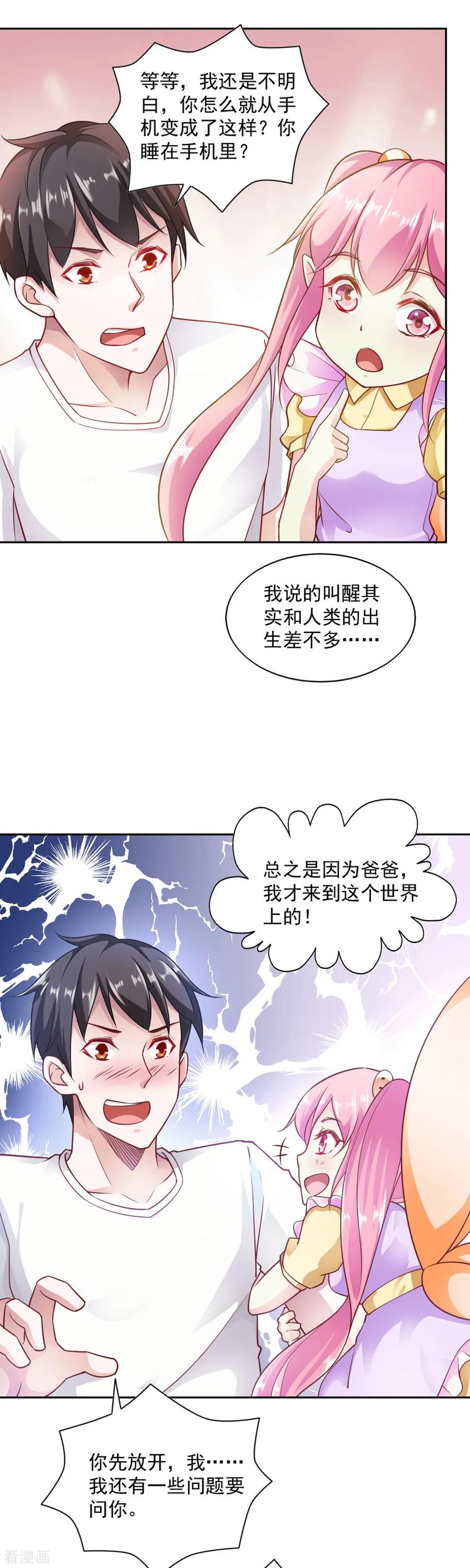 第74话-我的V信是外挂-二次元动漫 金橙动漫（第3张）
