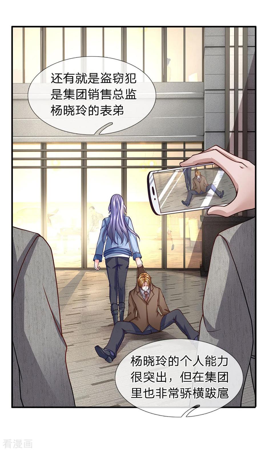 第77话升职-终极兵王混都市-六月雪工作室（第13张）