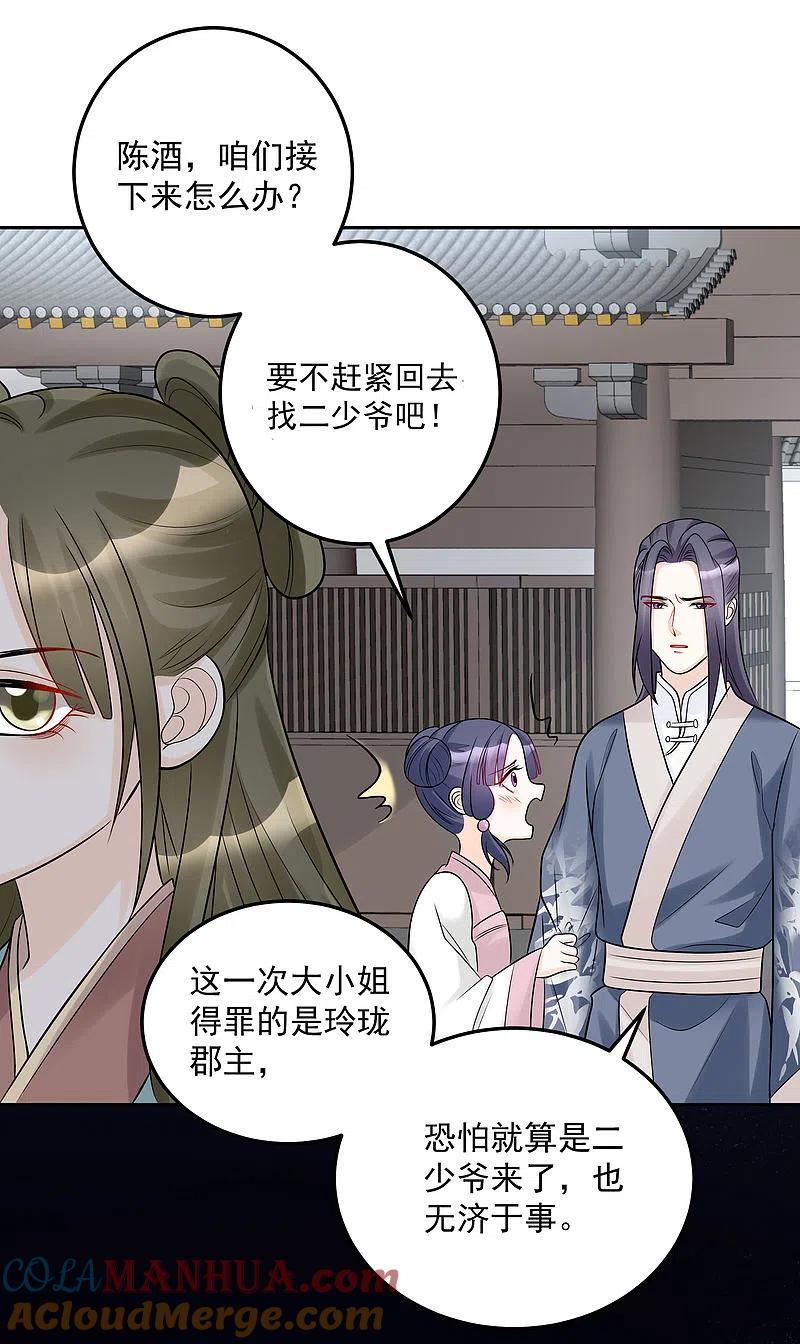 第75话恩将仇报-毒医嫡女-极漫文化（第15张）