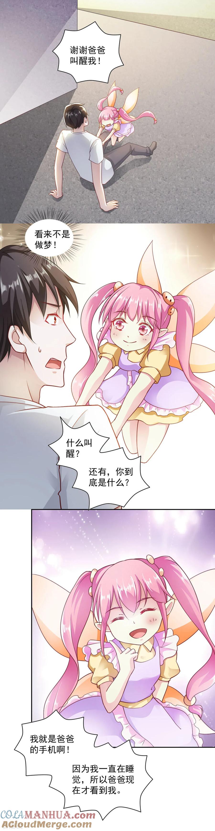 第74话-我的V信是外挂-二次元动漫 金橙动漫（第2张）