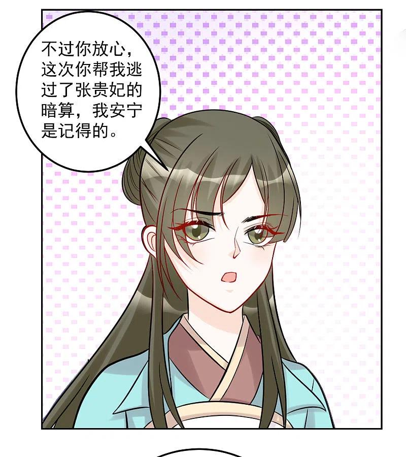 第75话恩将仇报-毒医嫡女-极漫文化（第10张）
