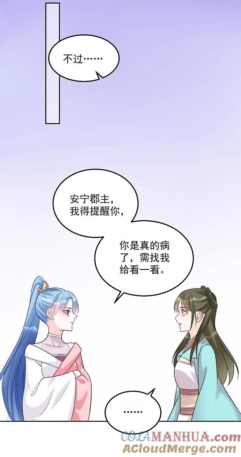 第75话恩将仇报-毒医嫡女-极漫文化（第13张）