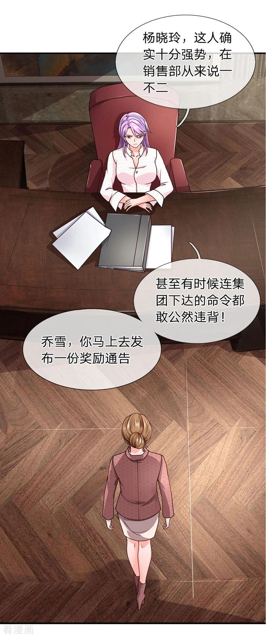 第77话升职-终极兵王混都市-六月雪工作室（第15张）