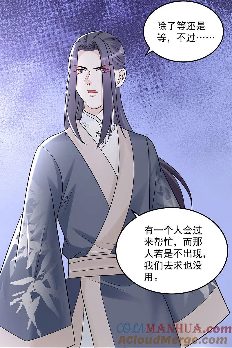 第75话恩将仇报-毒医嫡女-极漫文化（第17张）