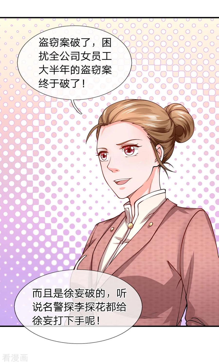 第77话升职-终极兵王混都市-六月雪工作室（第3张）