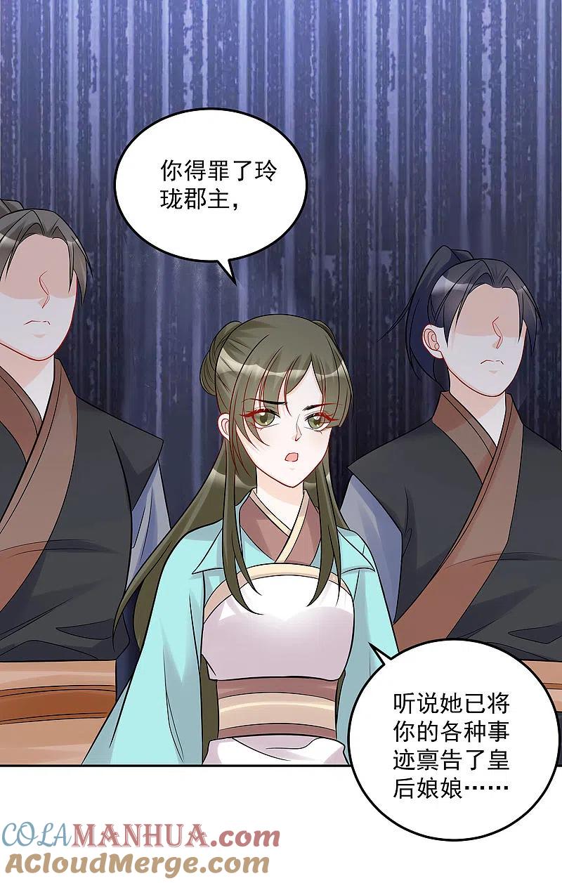 第75话恩将仇报-毒医嫡女-极漫文化（第7张）