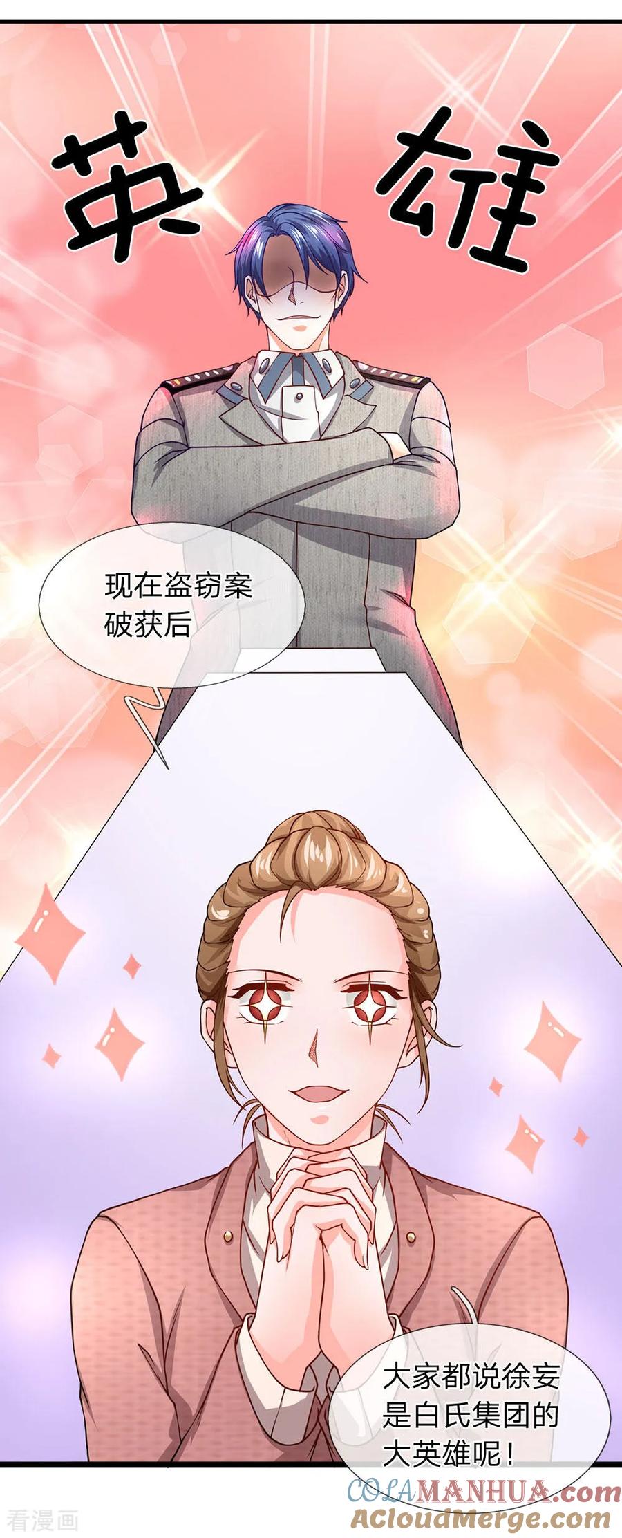 第77话升职-终极兵王混都市-六月雪工作室（第8张）