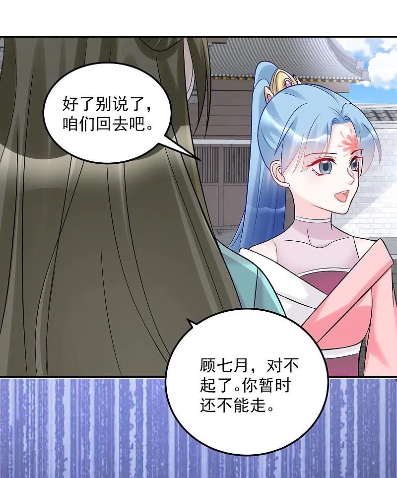 第75话恩将仇报-毒医嫡女-极漫文化（第6张）