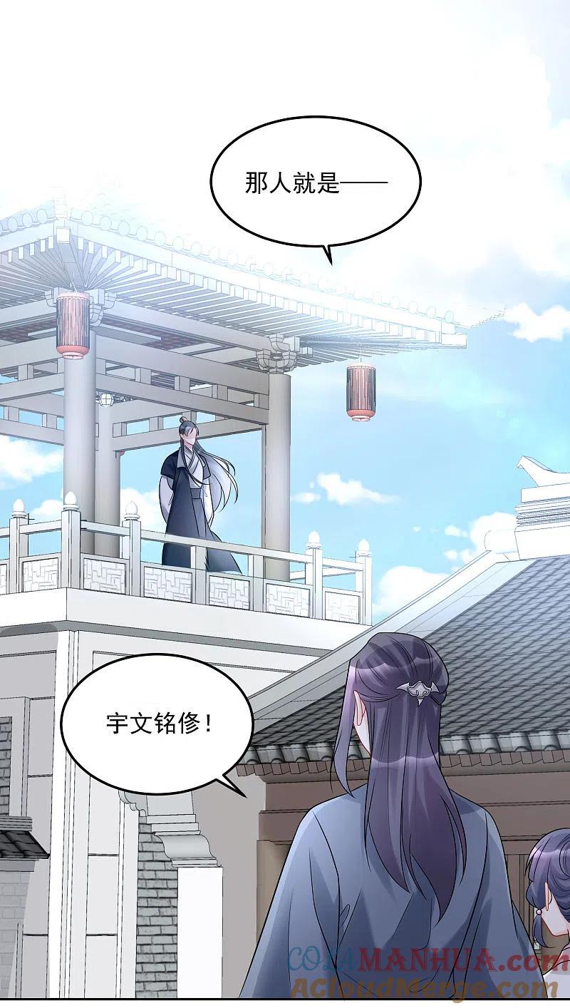 第75话恩将仇报-毒医嫡女-极漫文化（第19张）