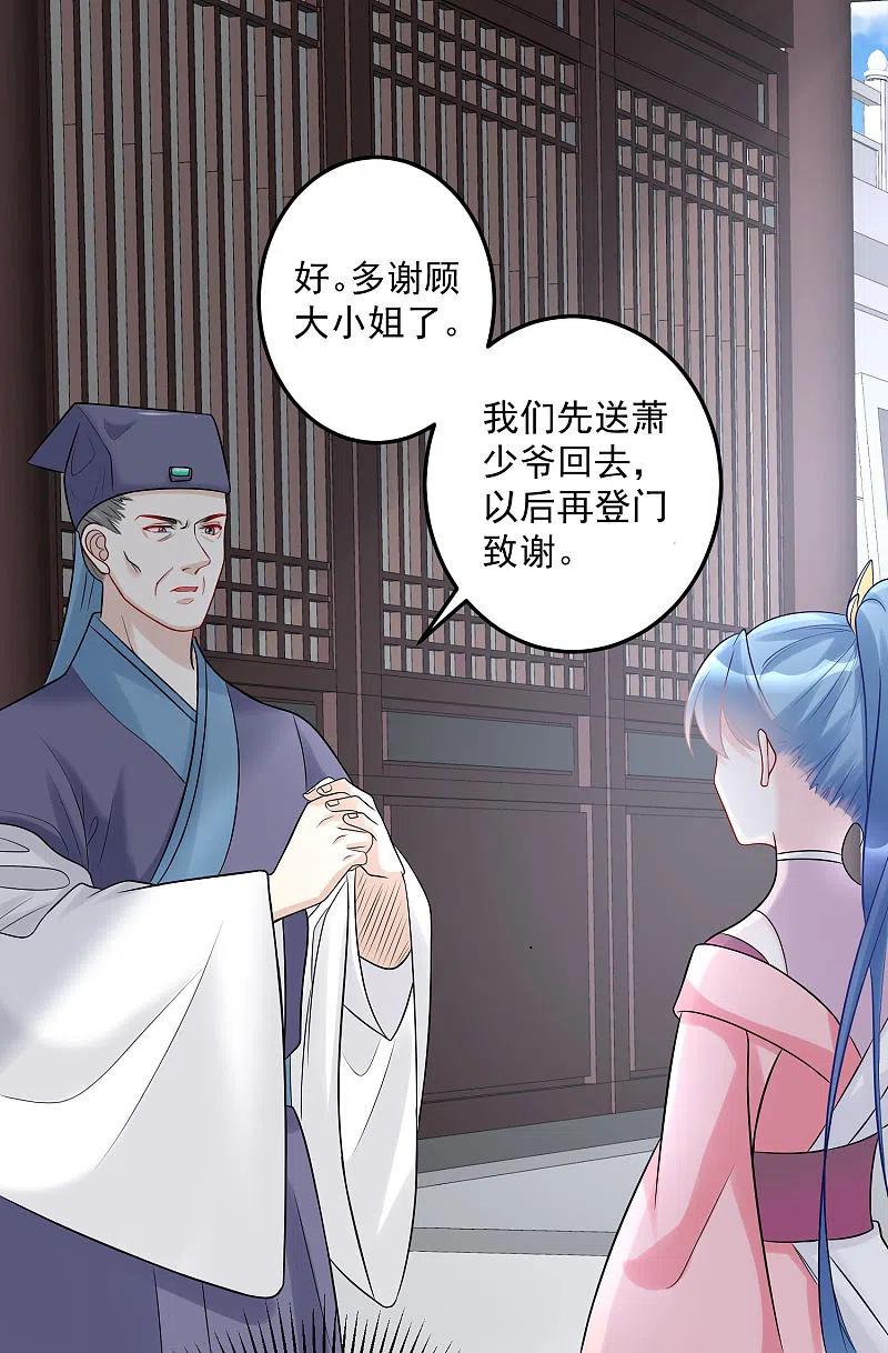 第75话恩将仇报-毒医嫡女-极漫文化（第2张）