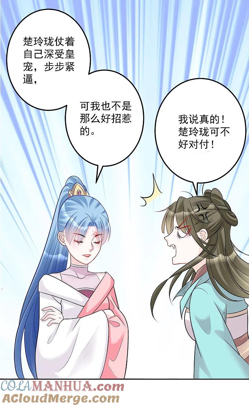 第75话恩将仇报-毒医嫡女-极漫文化（第9张）
