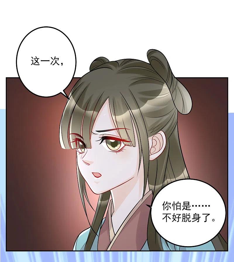 第75话恩将仇报-毒医嫡女-极漫文化（第8张）