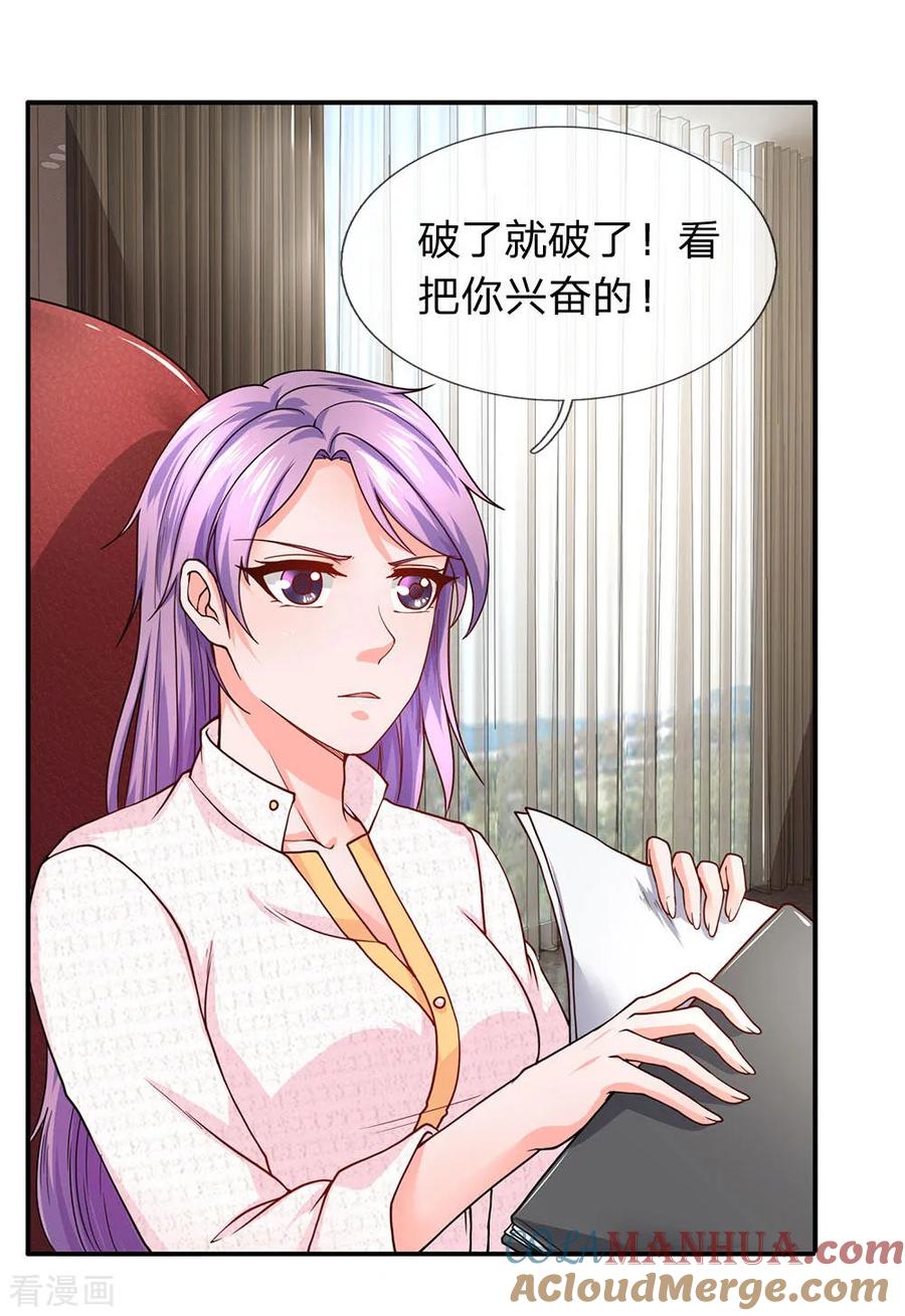 第77话升职-终极兵王混都市-六月雪工作室（第4张）