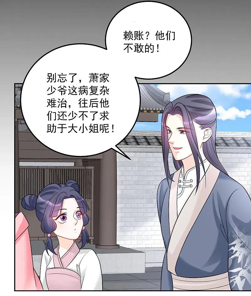 第75话恩将仇报-毒医嫡女-极漫文化（第4张）
