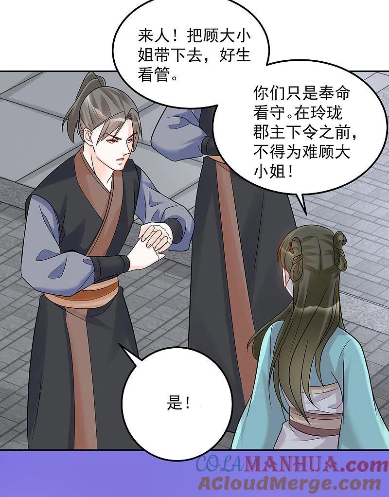 第75话恩将仇报-毒医嫡女-极漫文化（第11张）