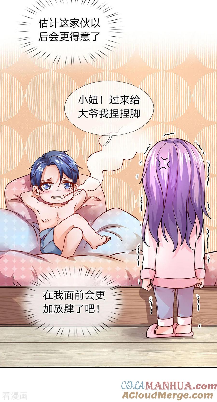 第77话升职-终极兵王混都市-六月雪工作室（第10张）