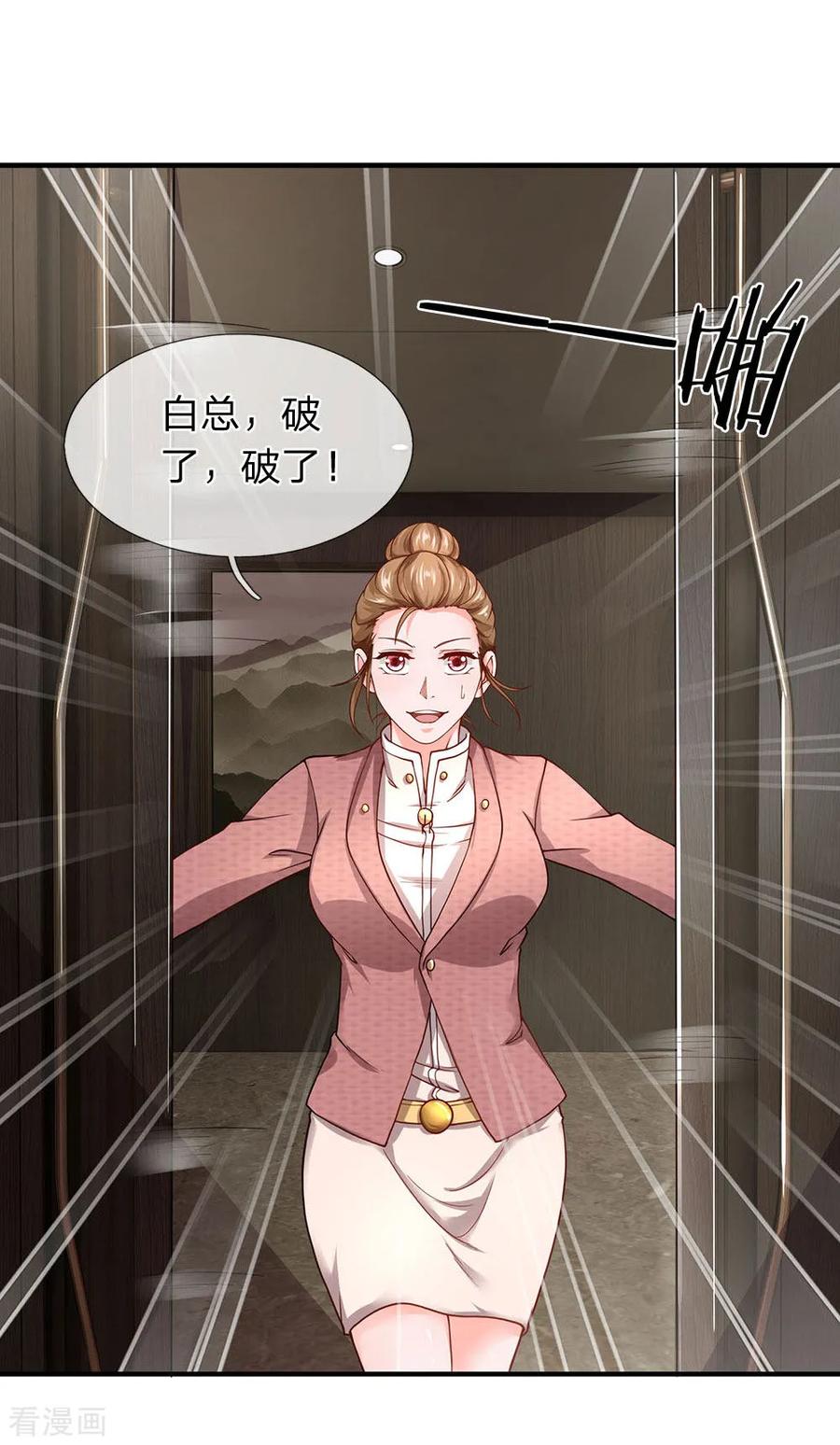 第77话升职-终极兵王混都市-六月雪工作室（第1张）