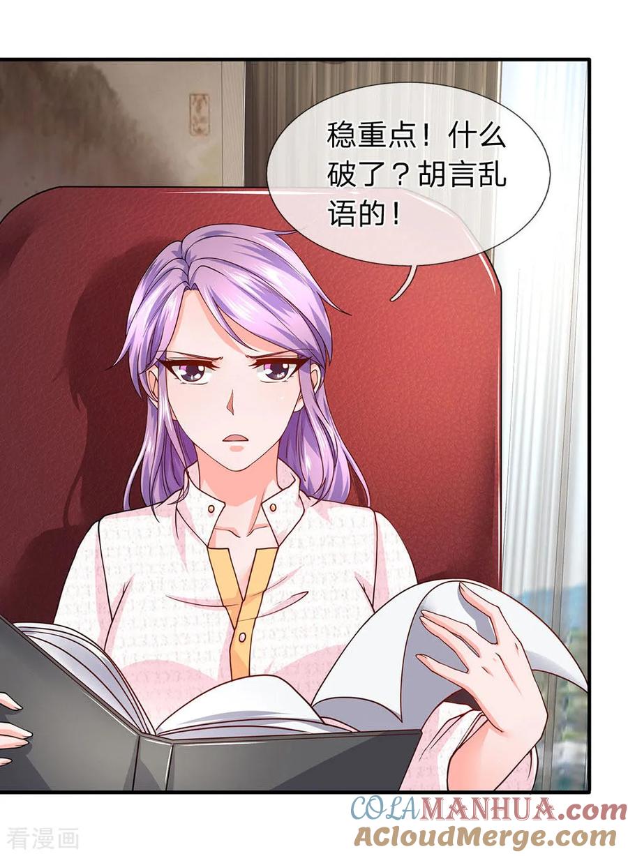 第77话升职-终极兵王混都市-六月雪工作室（第2张）