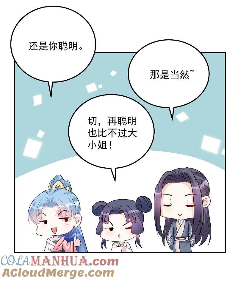 第75话恩将仇报-毒医嫡女-极漫文化（第5张）