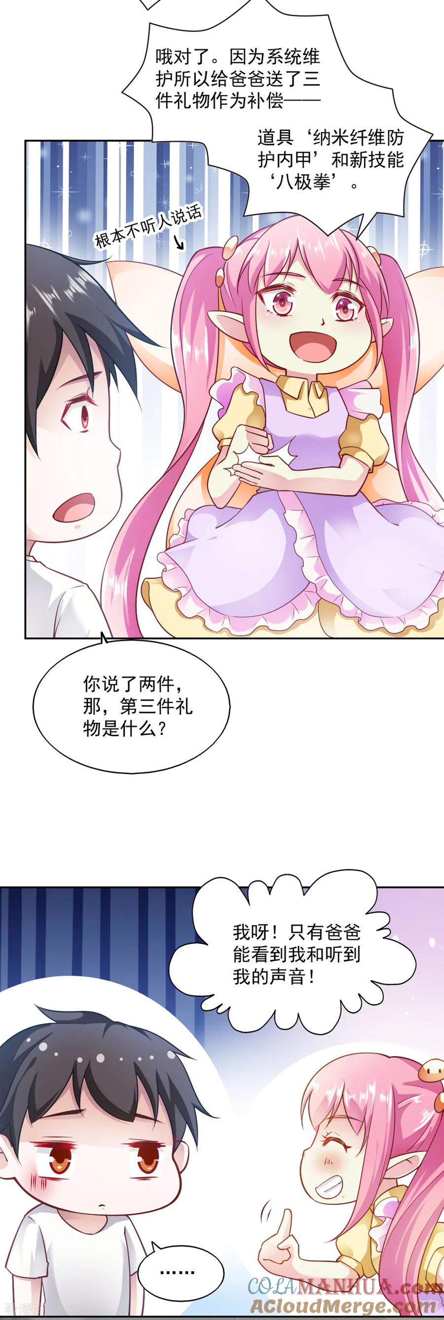 第74话-我的V信是外挂-二次元动漫 金橙动漫（第4张）