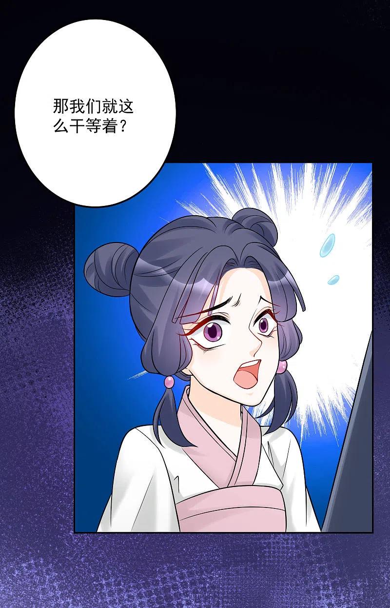 第75话恩将仇报-毒医嫡女-极漫文化（第16张）