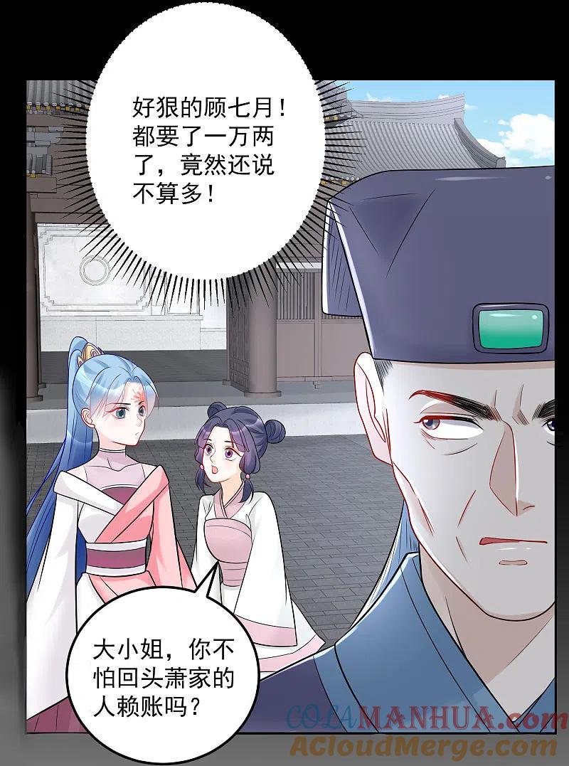 第75话恩将仇报-毒医嫡女-极漫文化（第3张）