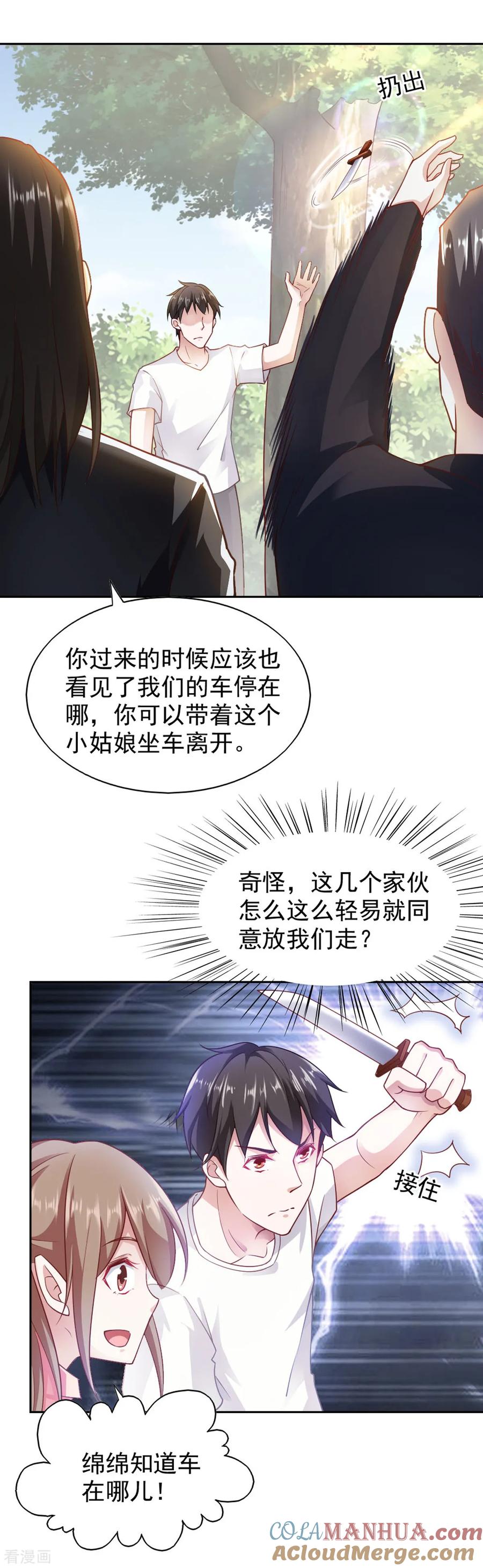 第75话-我的V信是外挂-二次元动漫 金橙动漫（第8张）