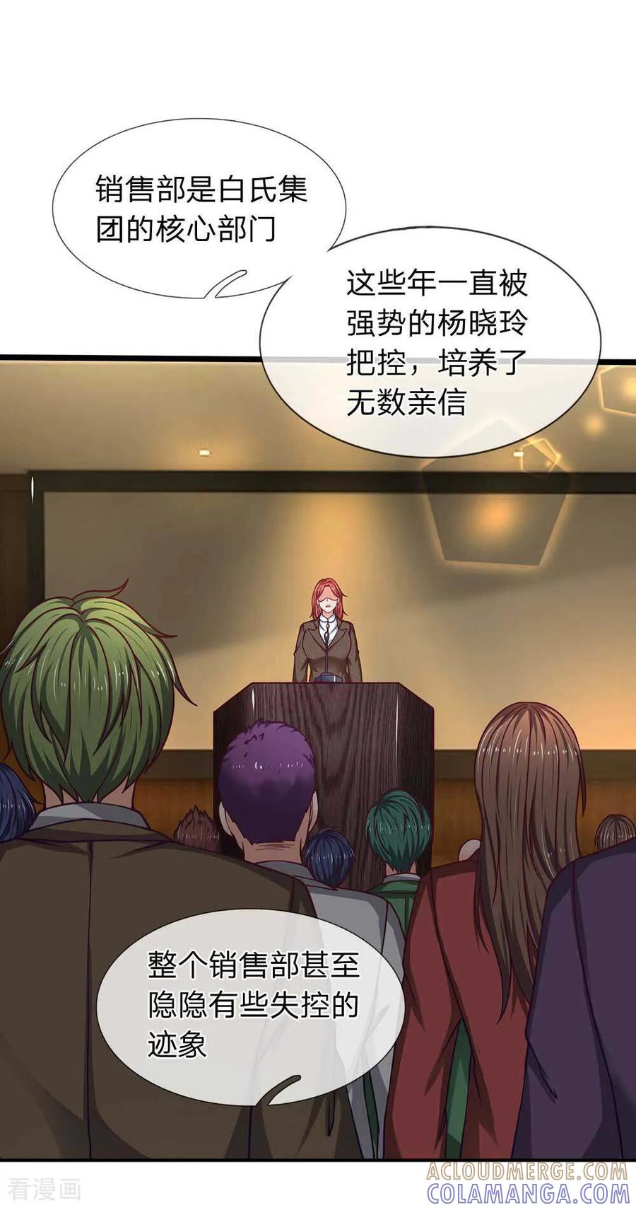 第78话恶人总有恶人磨-终极兵王混都市-六月雪工作室（第2张）