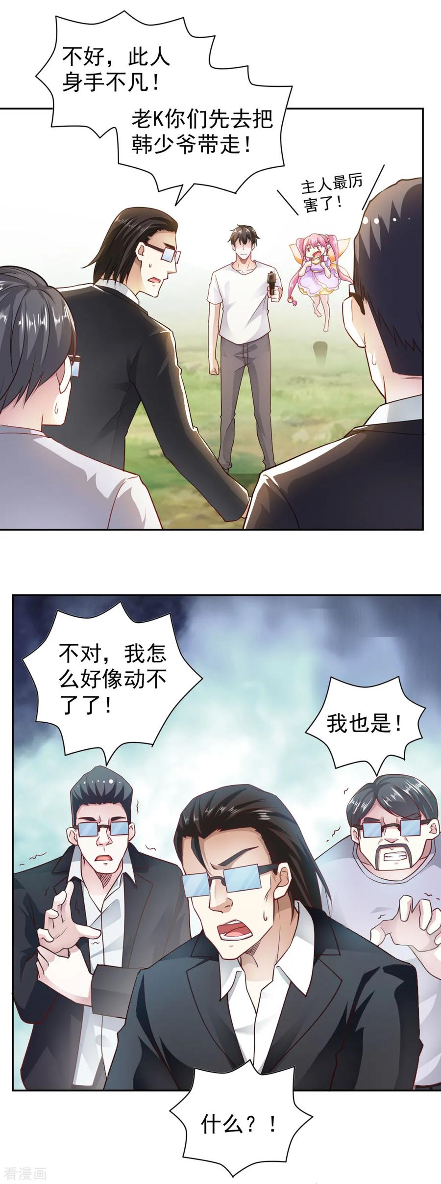 第75话-我的V信是外挂-二次元动漫 金橙动漫（第17张）