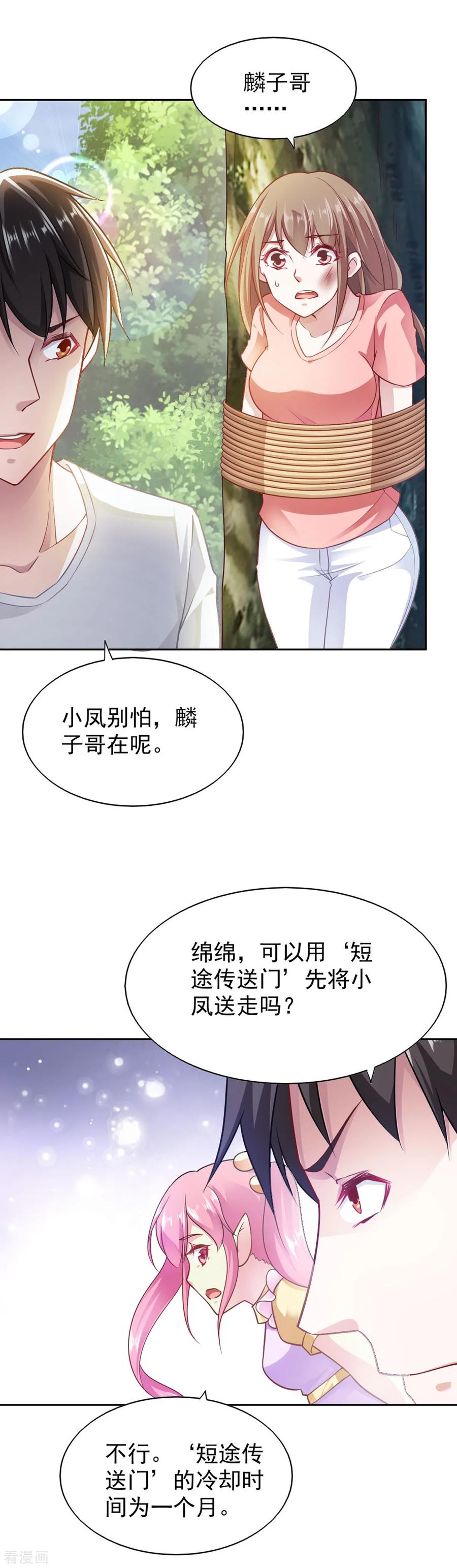 第75话-我的V信是外挂-二次元动漫 金橙动漫（第5张）