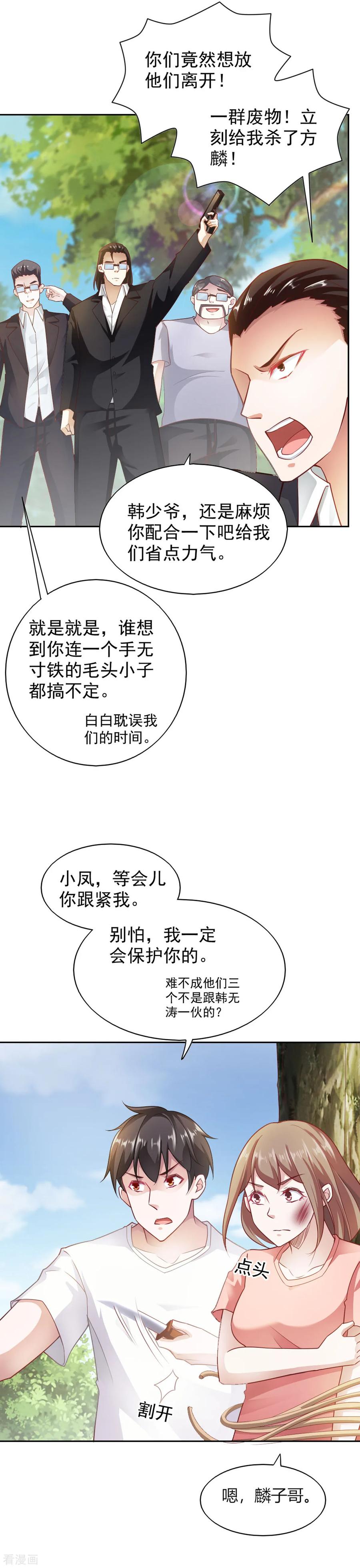 第75话-我的V信是外挂-二次元动漫 金橙动漫（第9张）