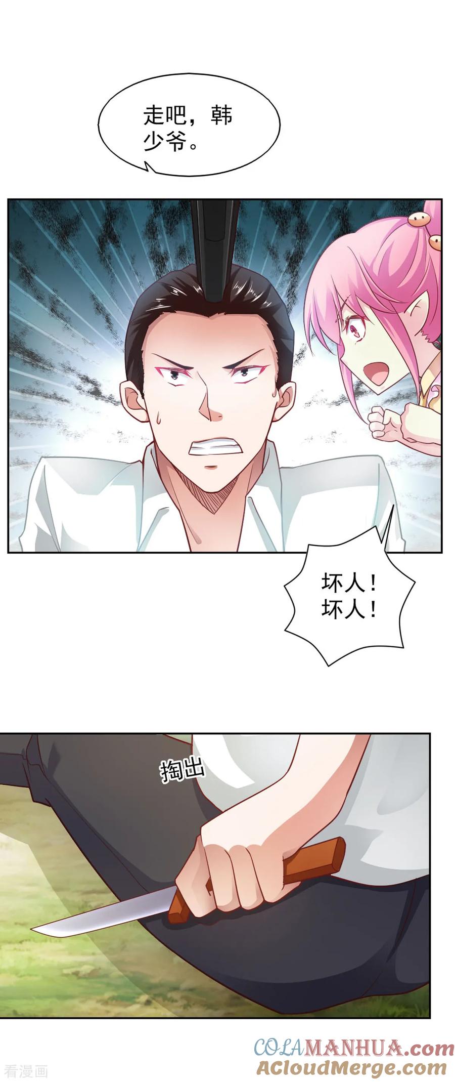 第75话-我的V信是外挂-二次元动漫 金橙动漫（第10张）