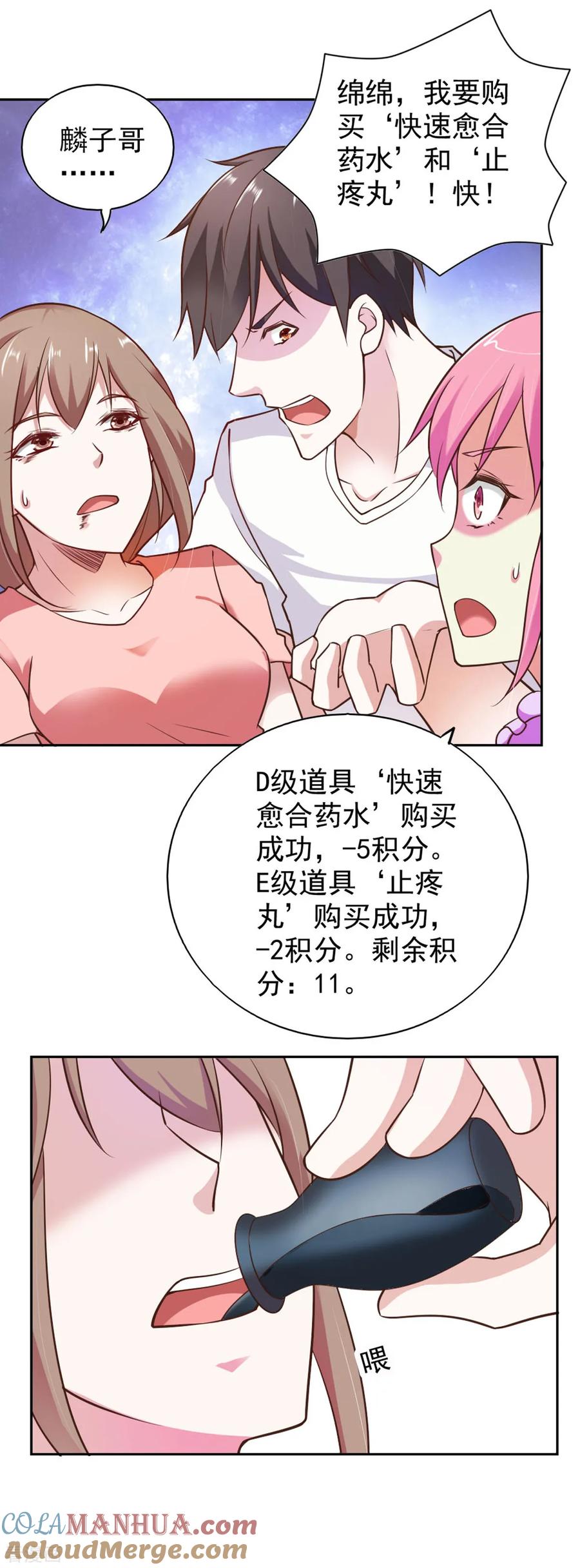 第75话-我的V信是外挂-二次元动漫 金橙动漫（第14张）