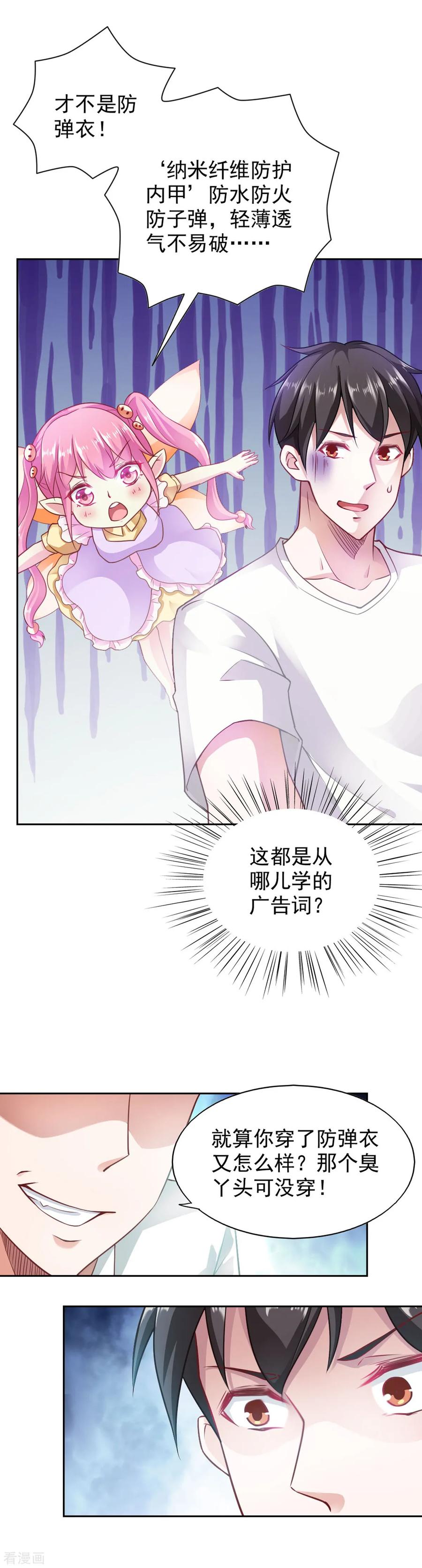 第75话-我的V信是外挂-二次元动漫 金橙动漫（第3张）