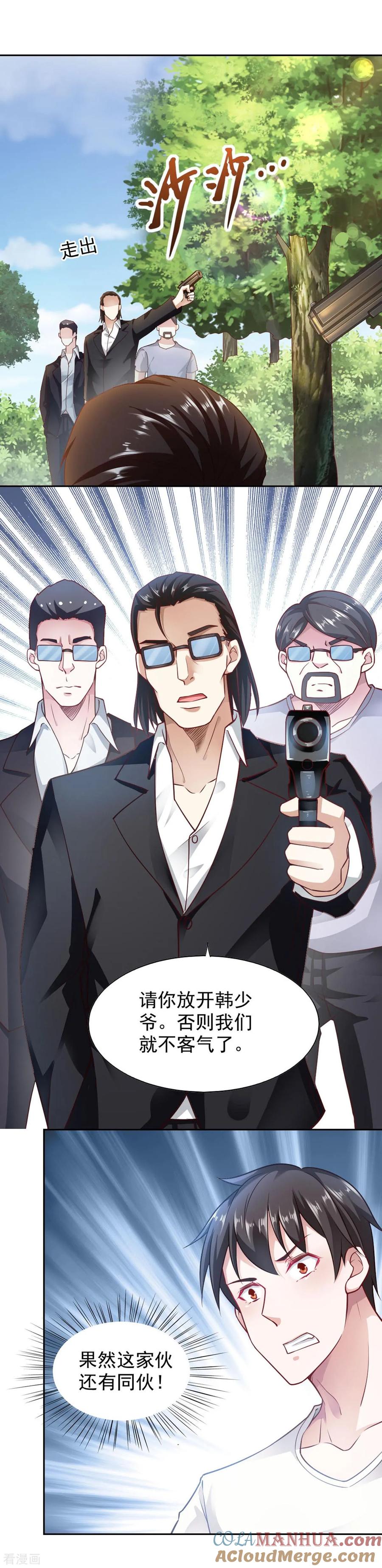 第75话-我的V信是外挂-二次元动漫 金橙动漫（第4张）