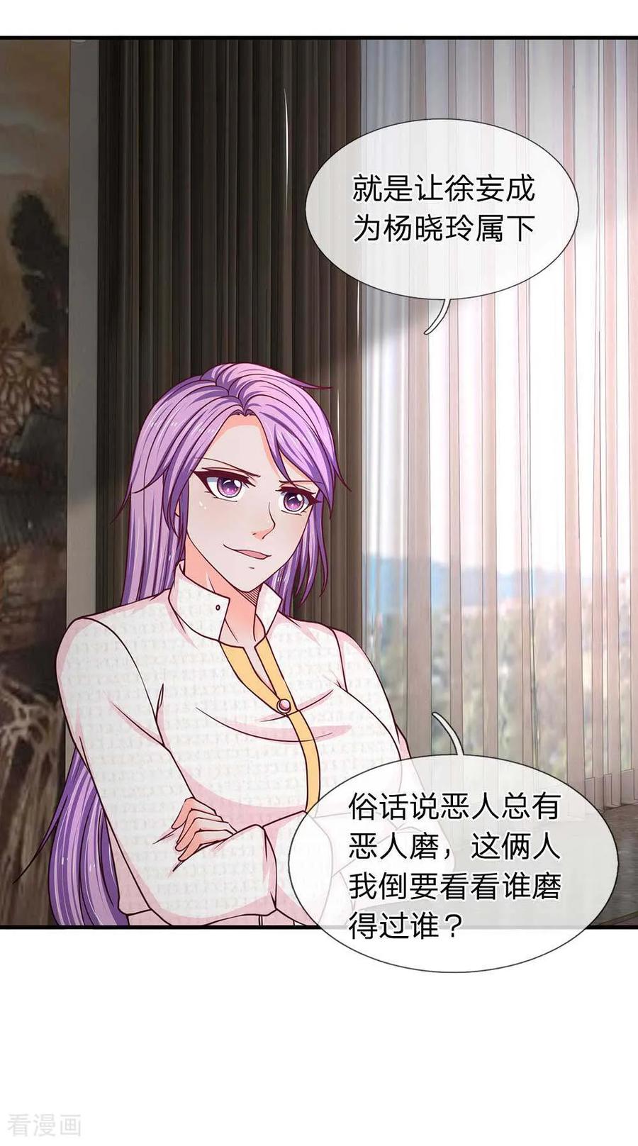 第78话恶人总有恶人磨-终极兵王混都市-六月雪工作室（第1张）