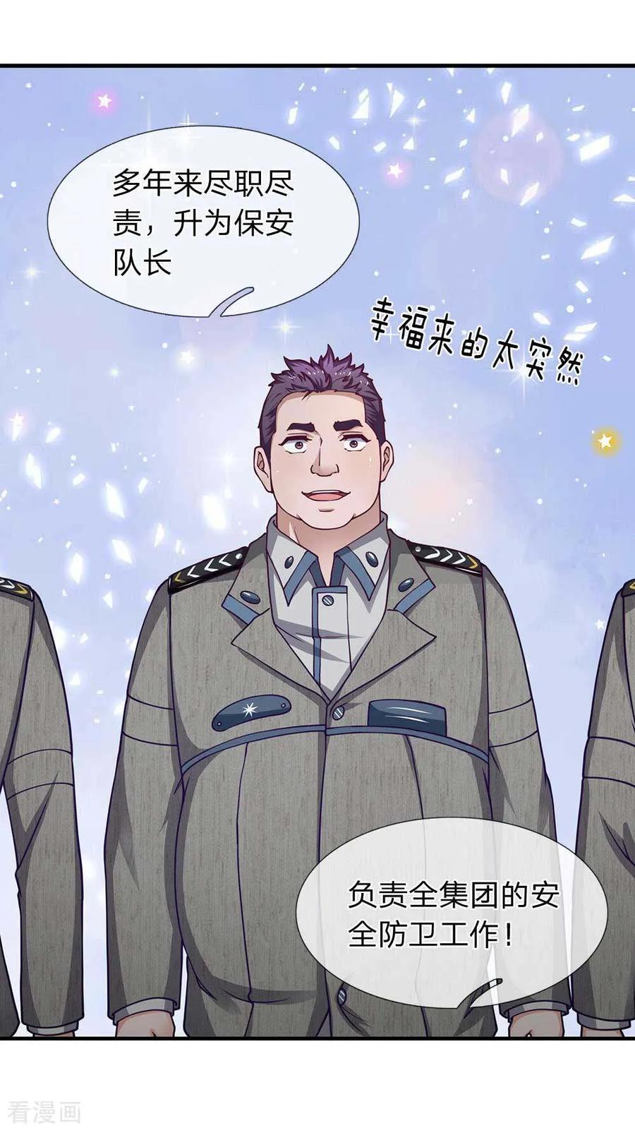 第78话恶人总有恶人磨-终极兵王混都市-六月雪工作室（第5张）