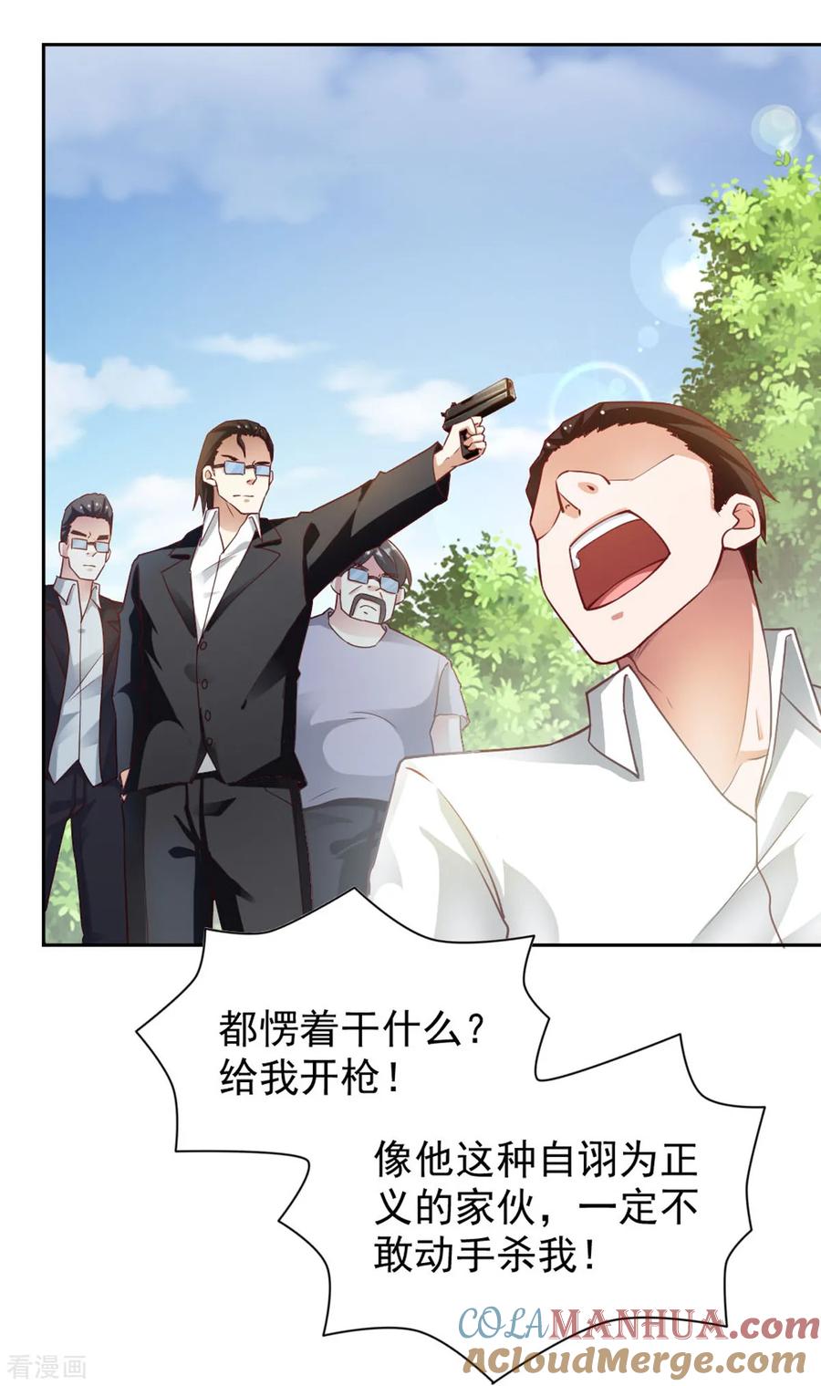 第75话-我的V信是外挂-二次元动漫 金橙动漫（第6张）