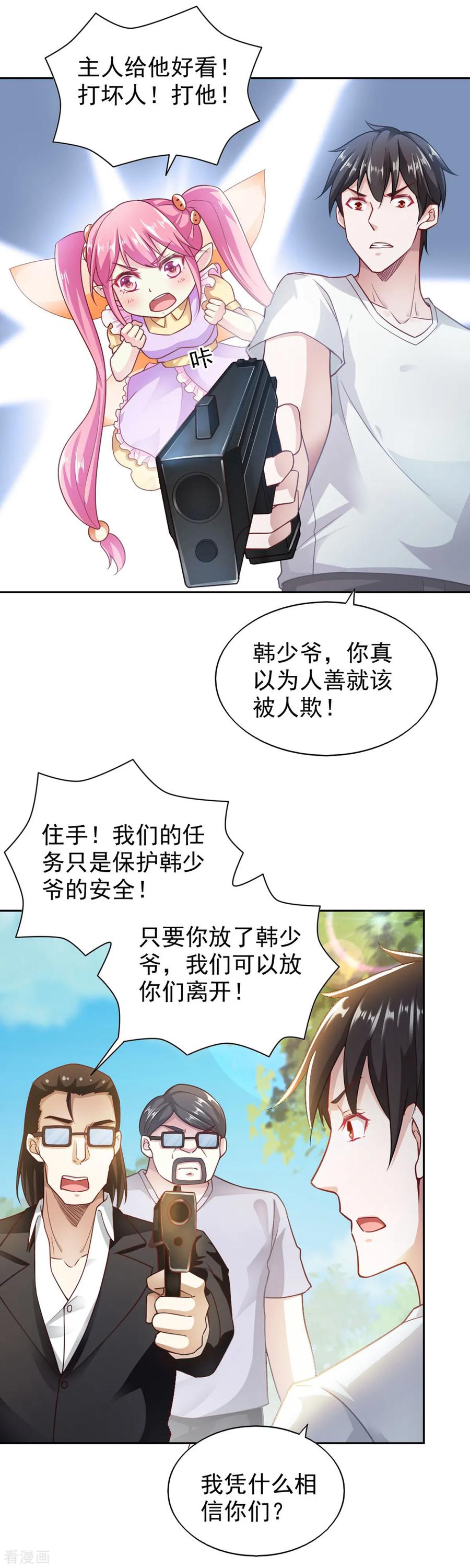 第75话-我的V信是外挂-二次元动漫 金橙动漫（第7张）